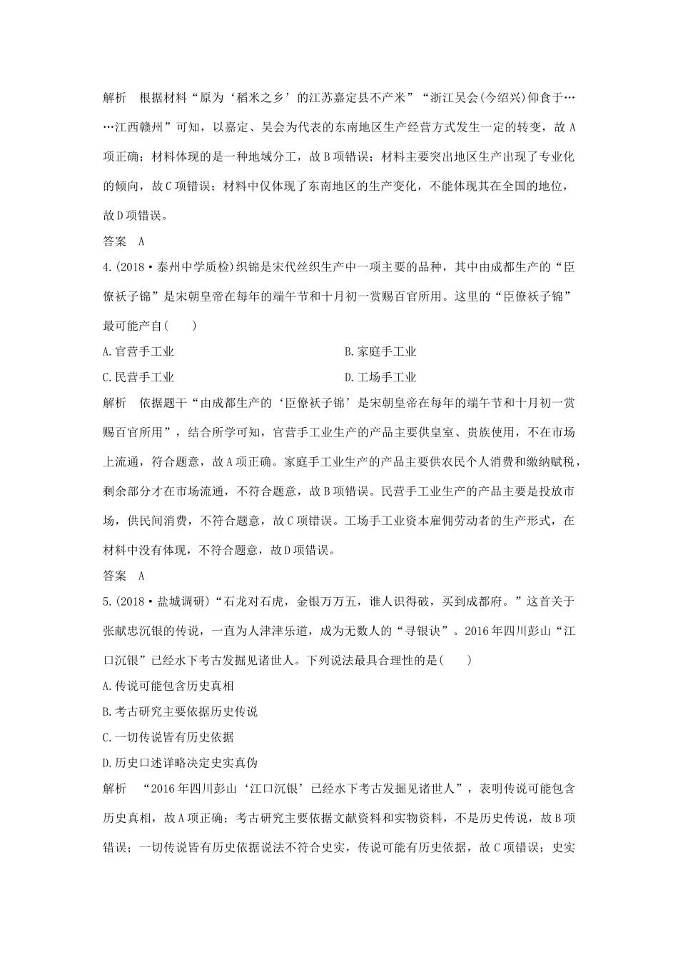 （江苏专用）版高考历史大一轮复习 阶段检测（三）（含解析）人民版-人民版高三全册历史试题_第2页