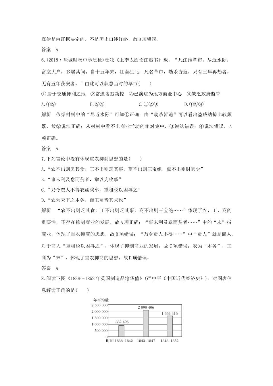 （江苏专用）版高考历史大一轮复习 阶段检测（三）（含解析）人民版-人民版高三全册历史试题_第3页