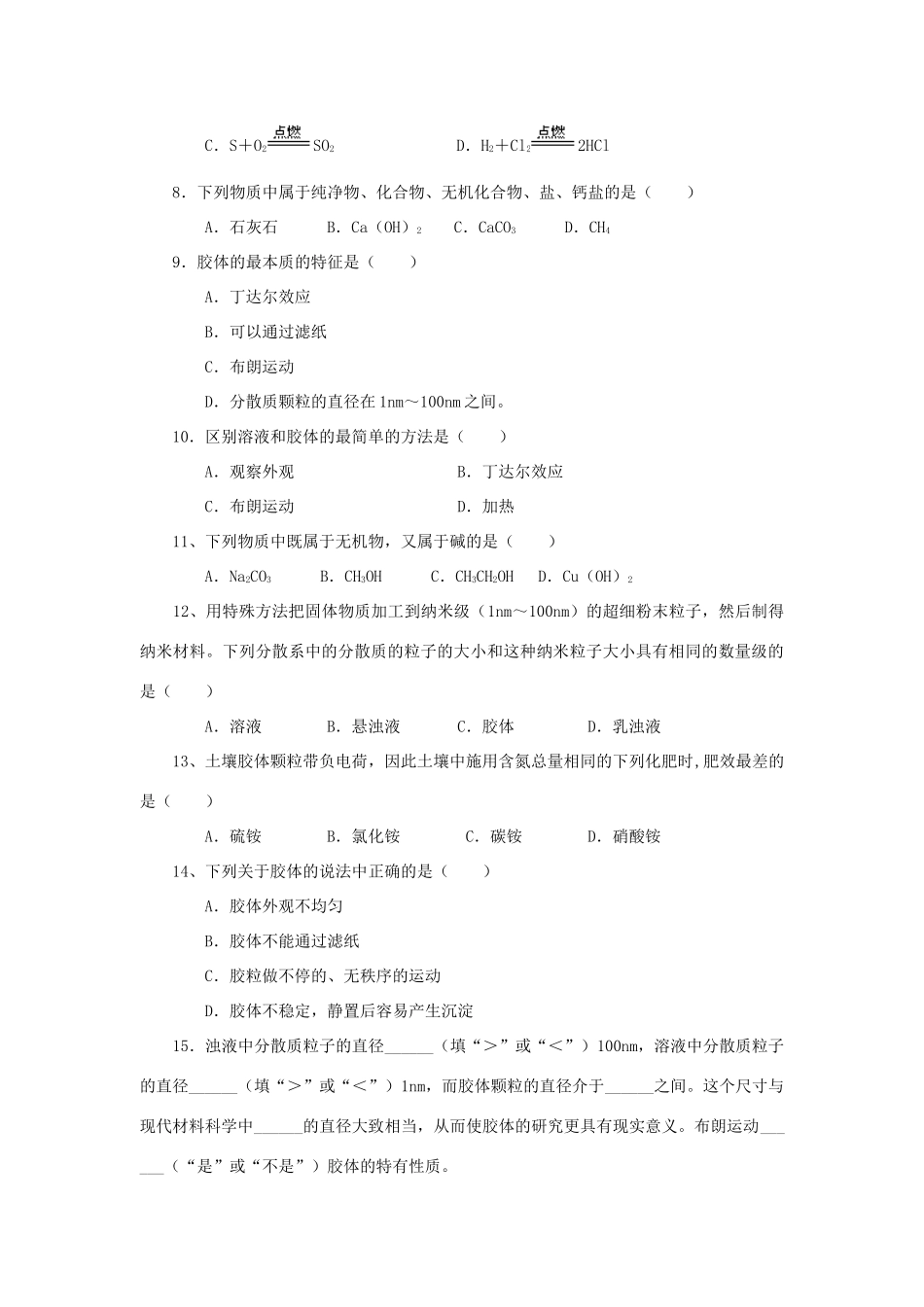 高一化学第二章第一节_物质的分类B_第2页