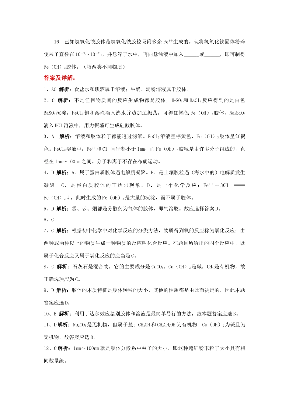 高一化学第二章第一节_物质的分类B_第3页