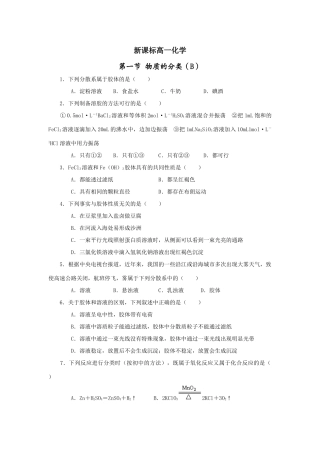 高一化学第二章第一节_物质的分类B