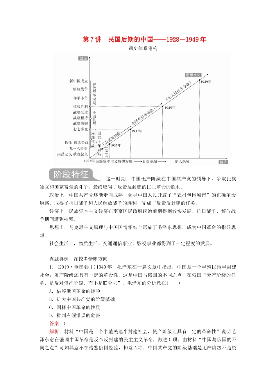 （全国通用）高考历史二轮复习 专题培优教程 知识篇 第二部分 第7讲 民国后期的中国练习-人教版高三全册历史试题_第1页