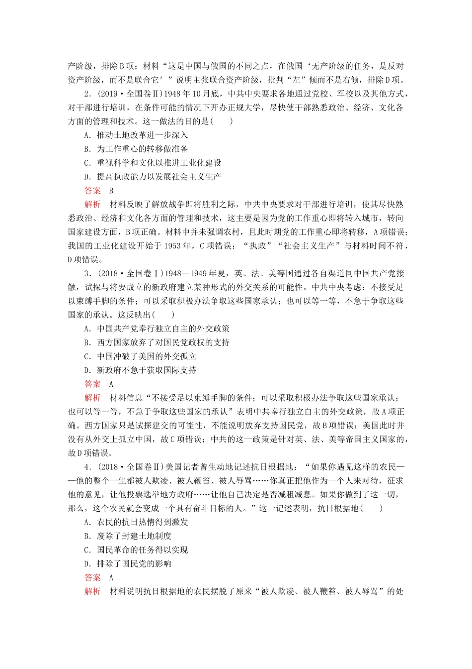 （全国通用）高考历史二轮复习 专题培优教程 知识篇 第二部分 第7讲 民国后期的中国练习-人教版高三全册历史试题_第2页