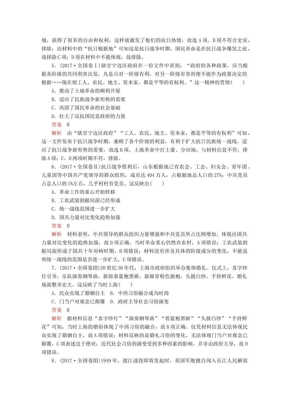 （全国通用）高考历史二轮复习 专题培优教程 知识篇 第二部分 第7讲 民国后期的中国练习-人教版高三全册历史试题_第3页