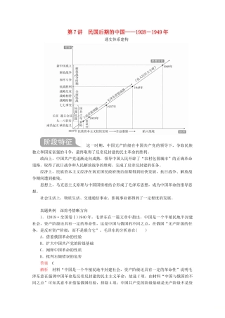 （全国通用）高考历史二轮复习 专题培优教程 知识篇 第二部分 第7讲 民国后期的中国练习-人教版高三全册历史试题