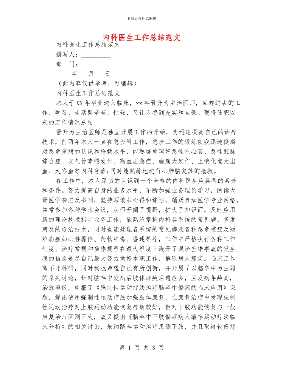 内科医生工作总结范文_第1页