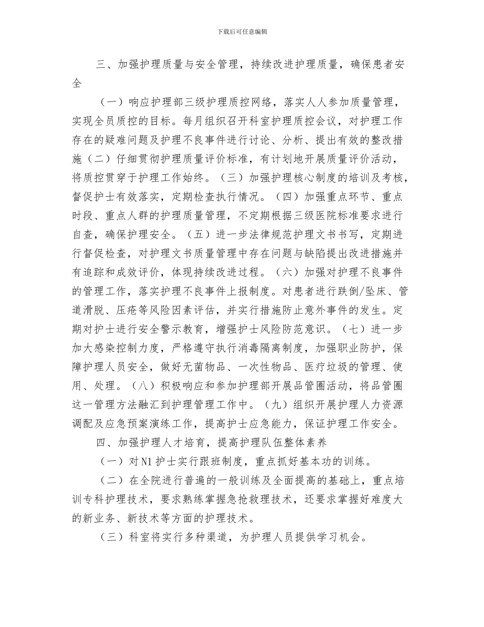 内科医生工作计划与内科护士个人工作计划2024汇编_第3页