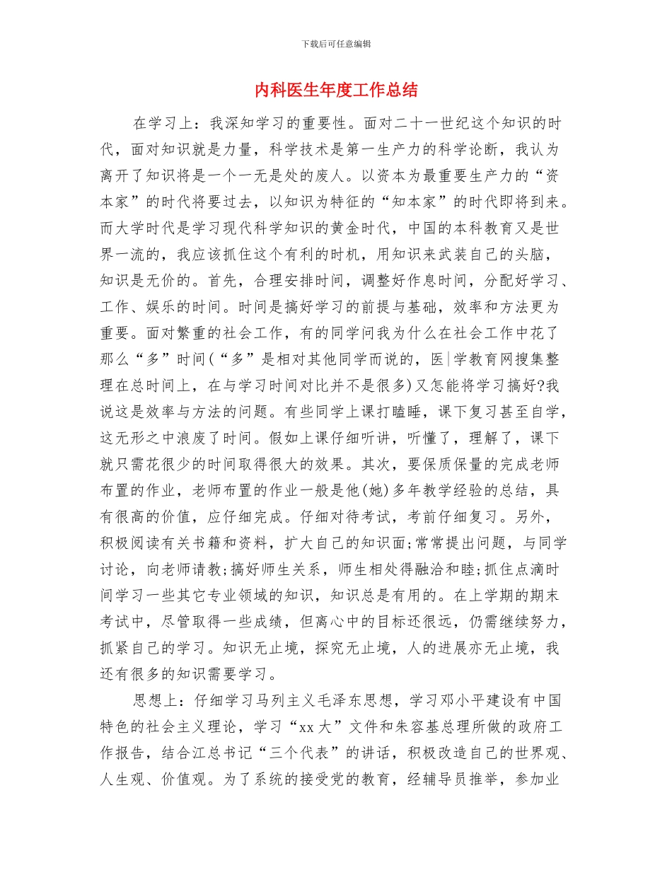 内科医生工作总结范文与内科医生年度工作总结汇编_第3页