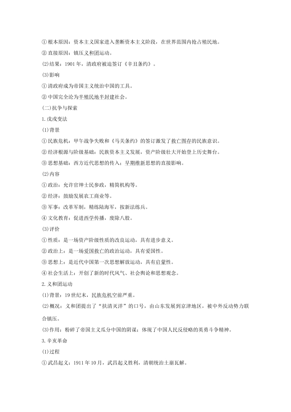 （新课标）高考历史大二轮复习 板块二 中国近代史 第6讲 近代中国的觉醒与探索——甲午中日战争至五四运动前练习-人教版高三全册历史试题_第2页