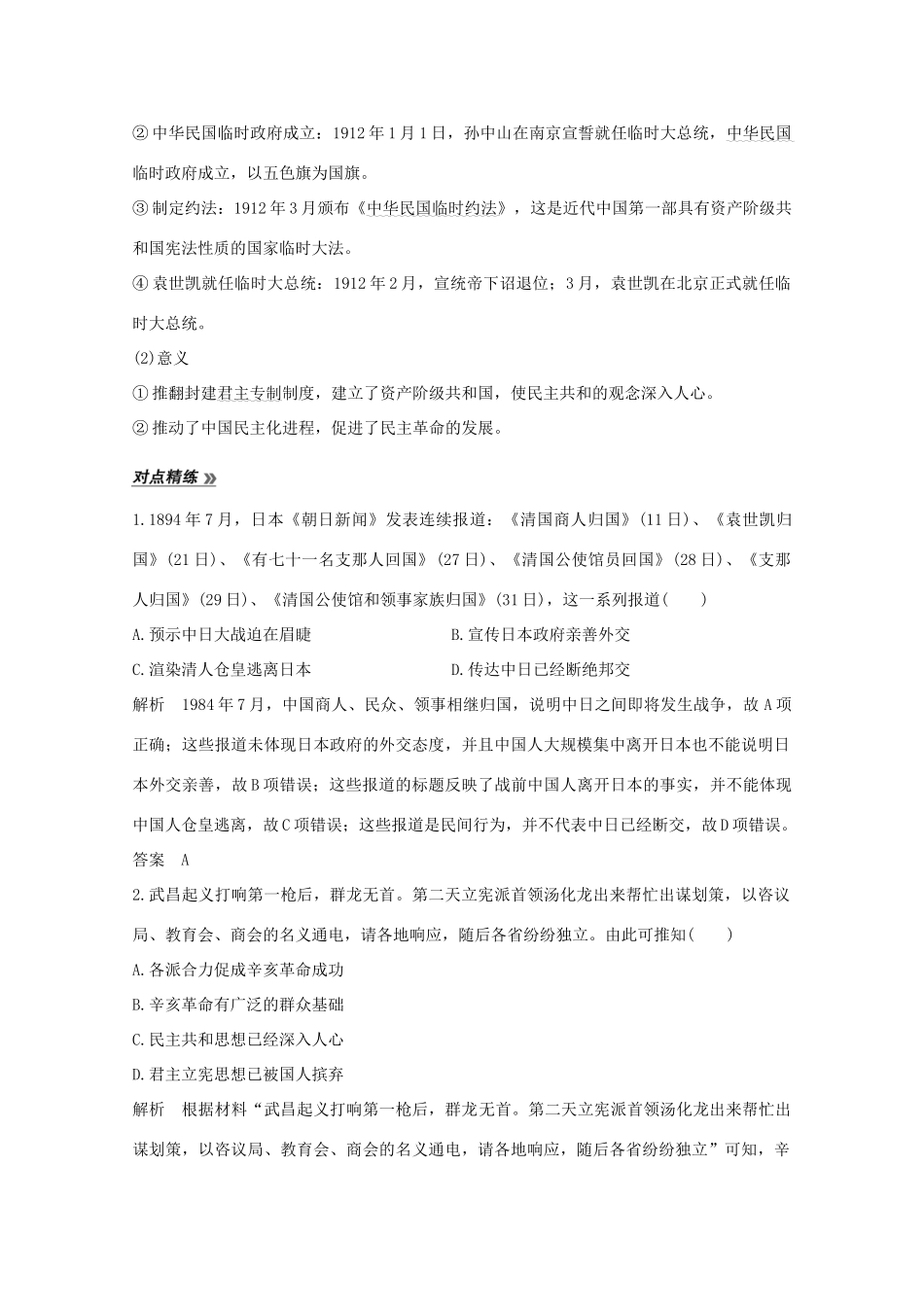 （新课标）高考历史大二轮复习 板块二 中国近代史 第6讲 近代中国的觉醒与探索——甲午中日战争至五四运动前练习-人教版高三全册历史试题_第3页