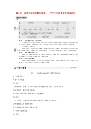 （新课标）高考历史大二轮复习 板块二 中国近代史 第6讲 近代中国的觉醒与探索——甲午中日战争至五四运动前练习-人教版高三全册历史试题
