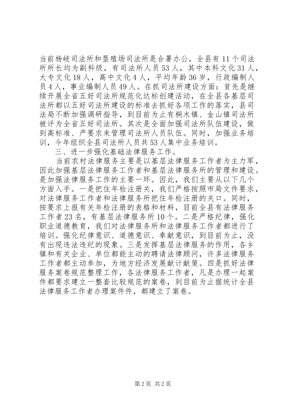 司法行政基层工作总结 _第2页