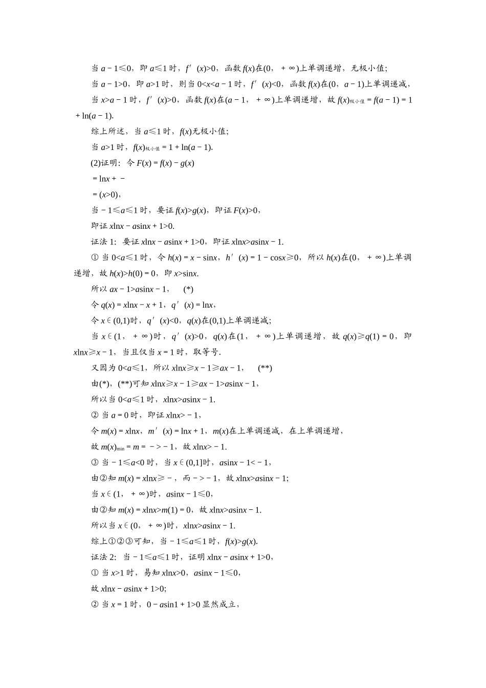 （山东专用）2021新高考数学一轮复习 第二章 函数、导数及其应用 课时作业18 导数与函数的零点问题（含解析）-人教版高三全册数学试题_第2页