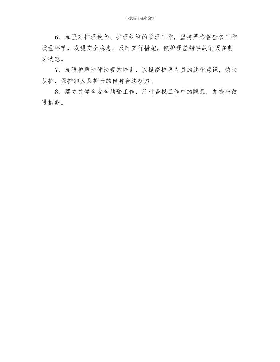 内科医生工作计划与内科护士个人工作计划汇编_第3页