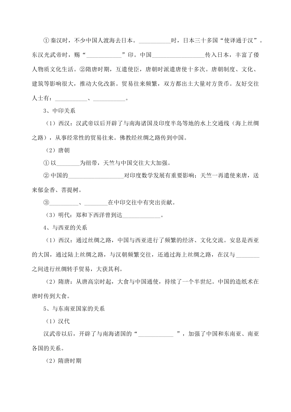 高考历史复习专题五中国古代的对外关系史 新课标  人教版_第2页