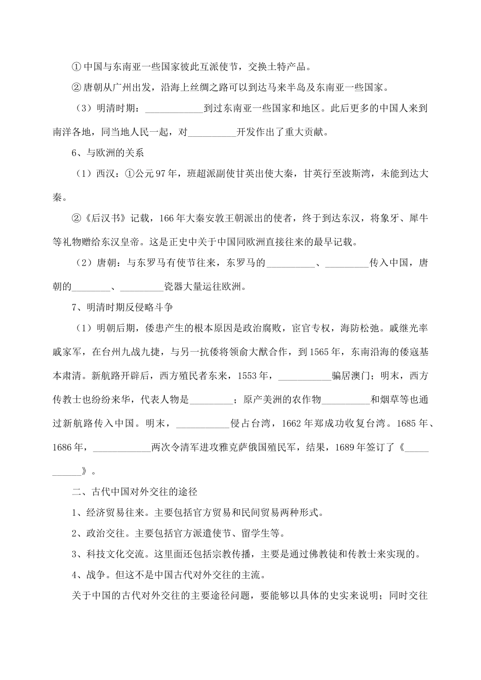 高考历史复习专题五中国古代的对外关系史 新课标  人教版_第3页