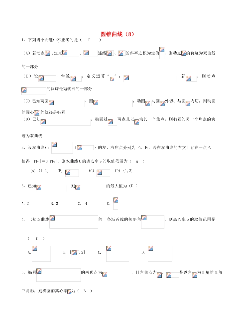 （新课标）高考数学一轮复习 名校尖子生培优大专题 圆锥曲线训练8 新人教A版-新人教A版高三全册数学试题_第1页