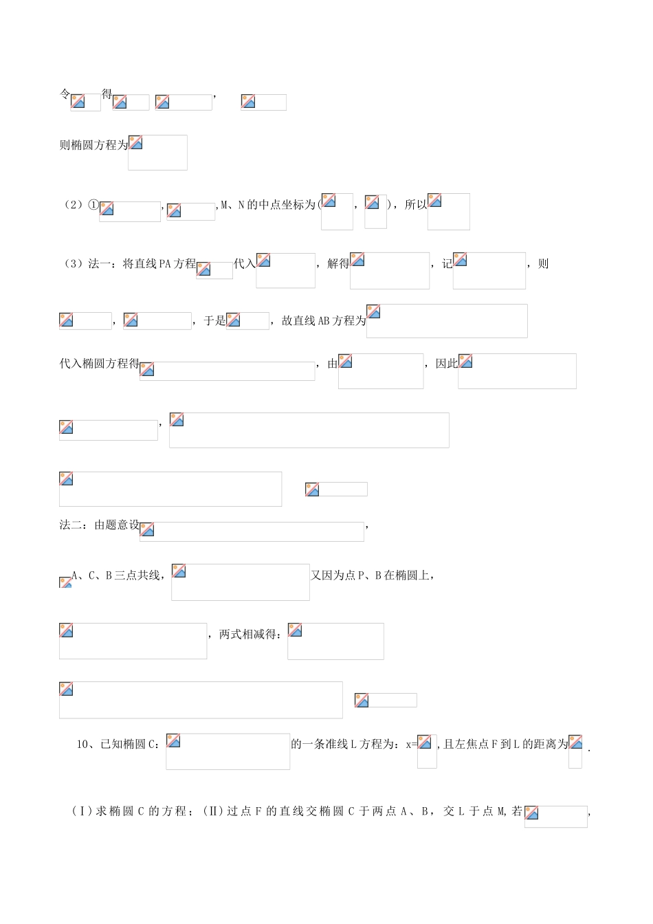 （新课标）高考数学一轮复习 名校尖子生培优大专题 圆锥曲线训练8 新人教A版-新人教A版高三全册数学试题_第3页