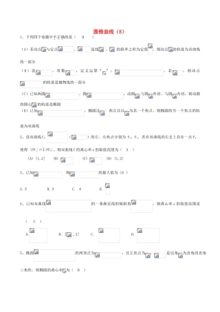 （新课标）高考数学一轮复习 名校尖子生培优大专题 圆锥曲线训练8 新人教A版-新人教A版高三全册数学试题