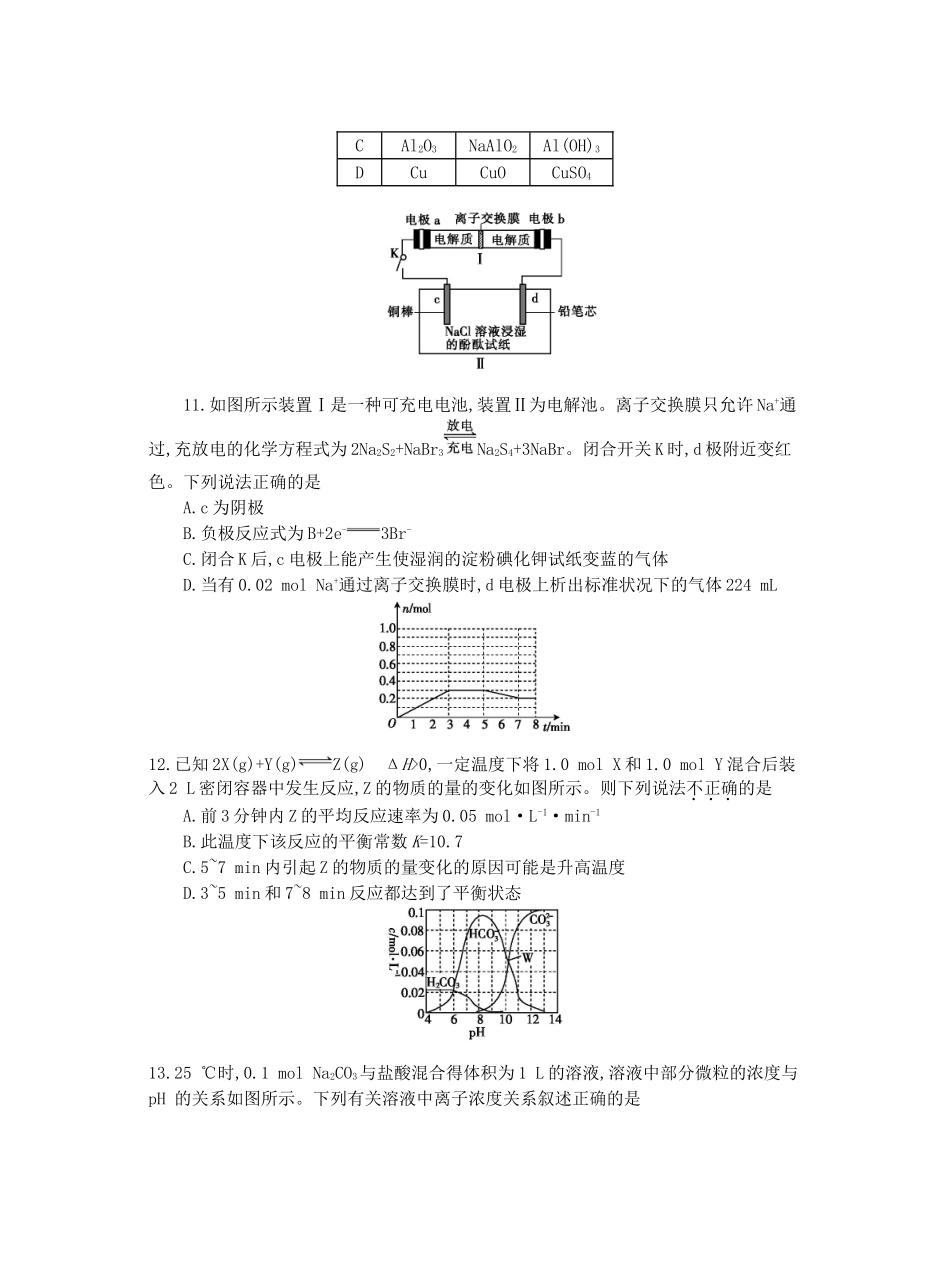 浙江省高三化学第六次联考试题-人教版高三全册化学试题_第3页