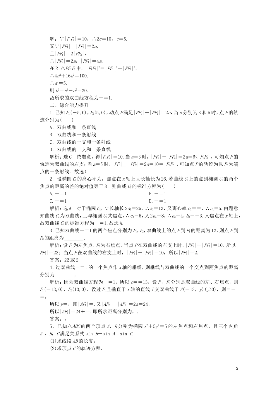 高中数学 课时跟踪检测（十七）双曲线及其标准方程 北师大版选修2-1-北师大版高二选修2-1数学试题_第2页