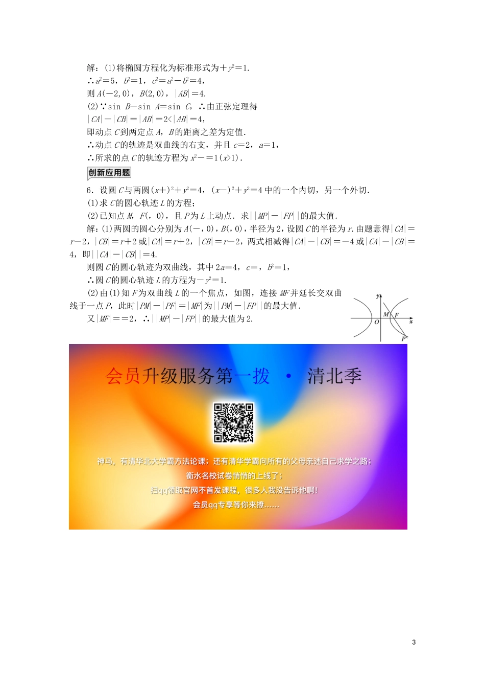 高中数学 课时跟踪检测（十七）双曲线及其标准方程 北师大版选修2-1-北师大版高二选修2-1数学试题_第3页