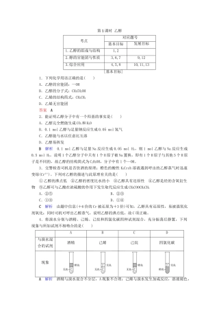 高中化学 第3章 有机化合物 第3节 生活中两种常见的有机物 第1课时 乙醇课后限时作业（含解析）新人教版必修2-新人教版高一必修2化学试题