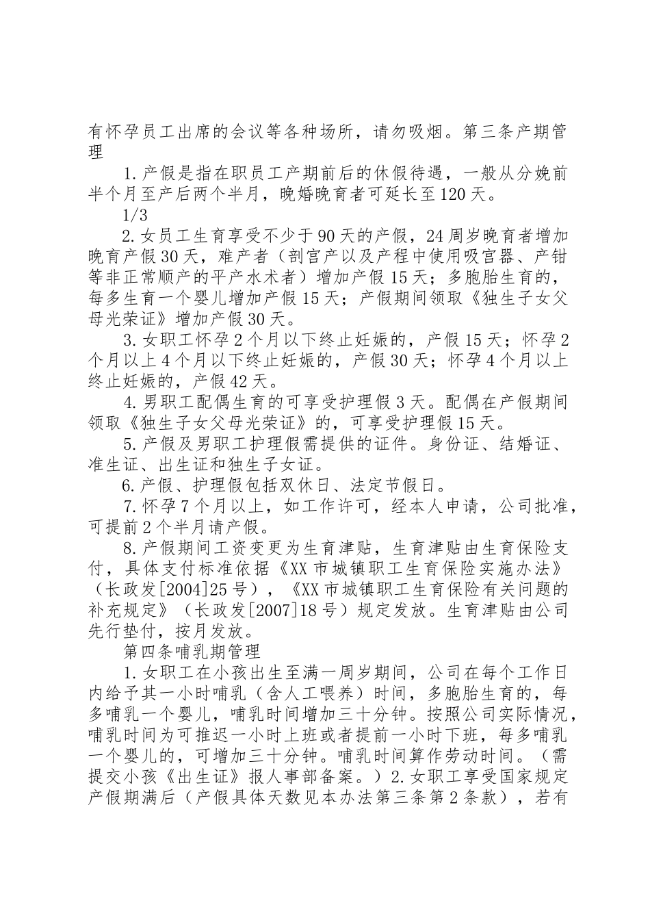 年终工作总结开头(拿来即用)_第2页