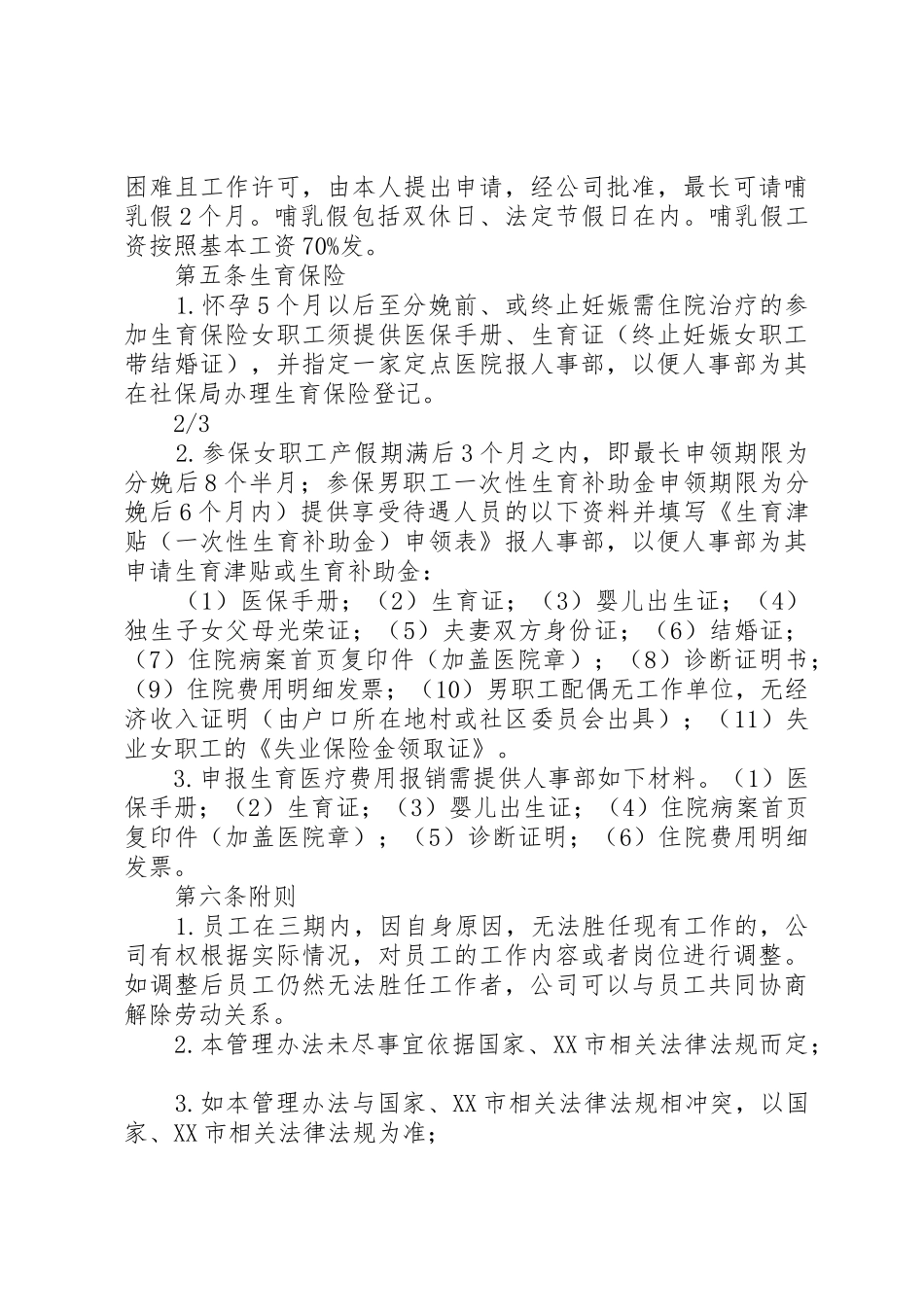 年终工作总结开头(拿来即用)_第3页