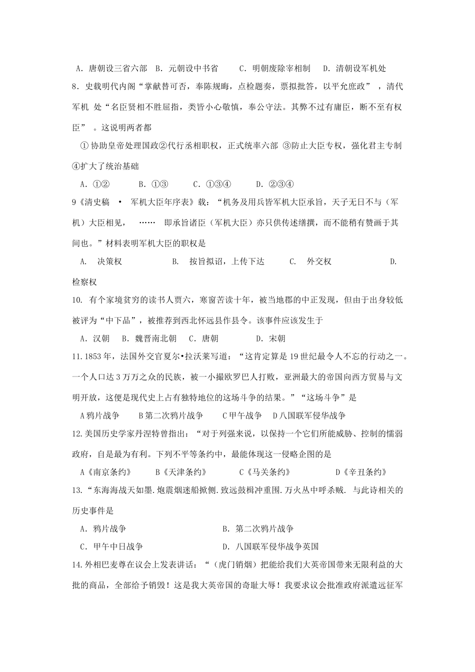江苏省东台市高一历史上学期期中试题-人教版高一全册历史试题_第2页