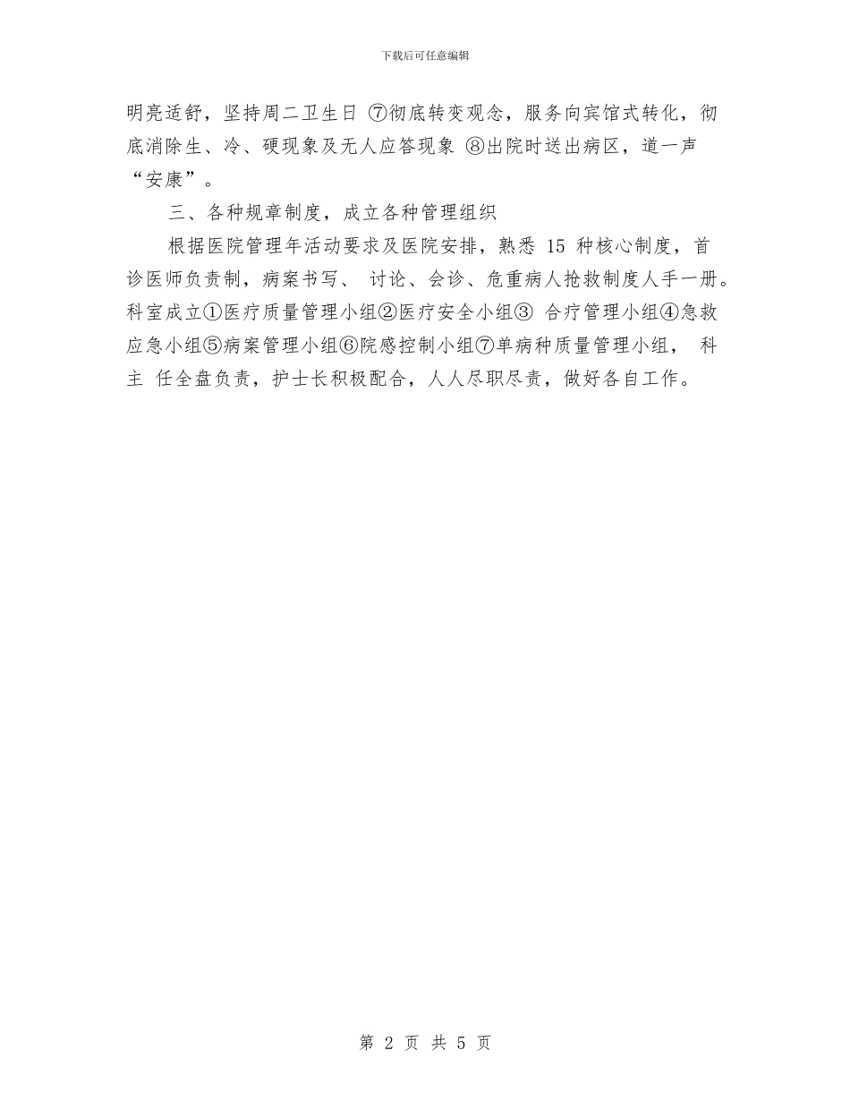 内科医生年度计划报告与内科护士2024年工作计划汇编_第2页