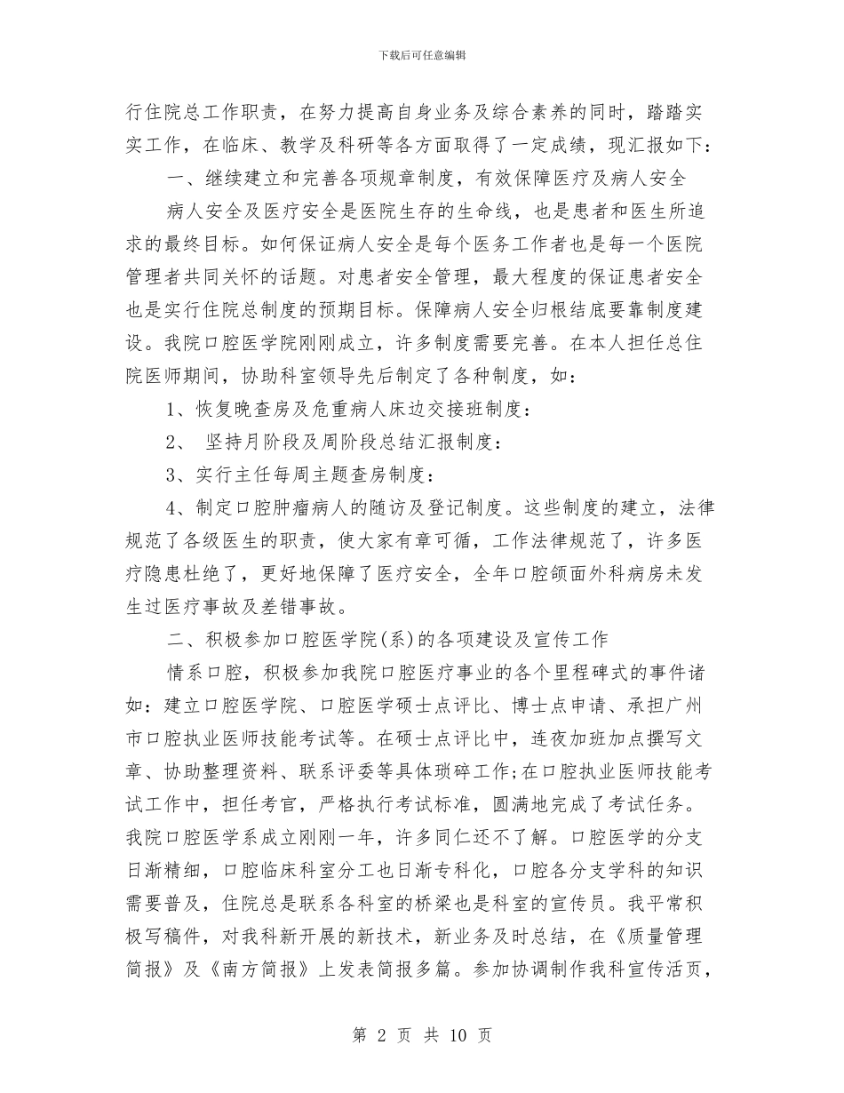 内科医生年终总结范文与内科年度工作总结范文汇编_第2页