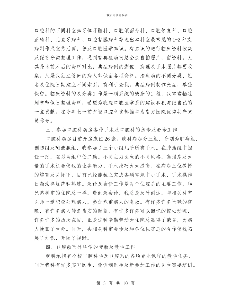 内科医生年终总结范文与内科年度工作总结范文汇编_第3页