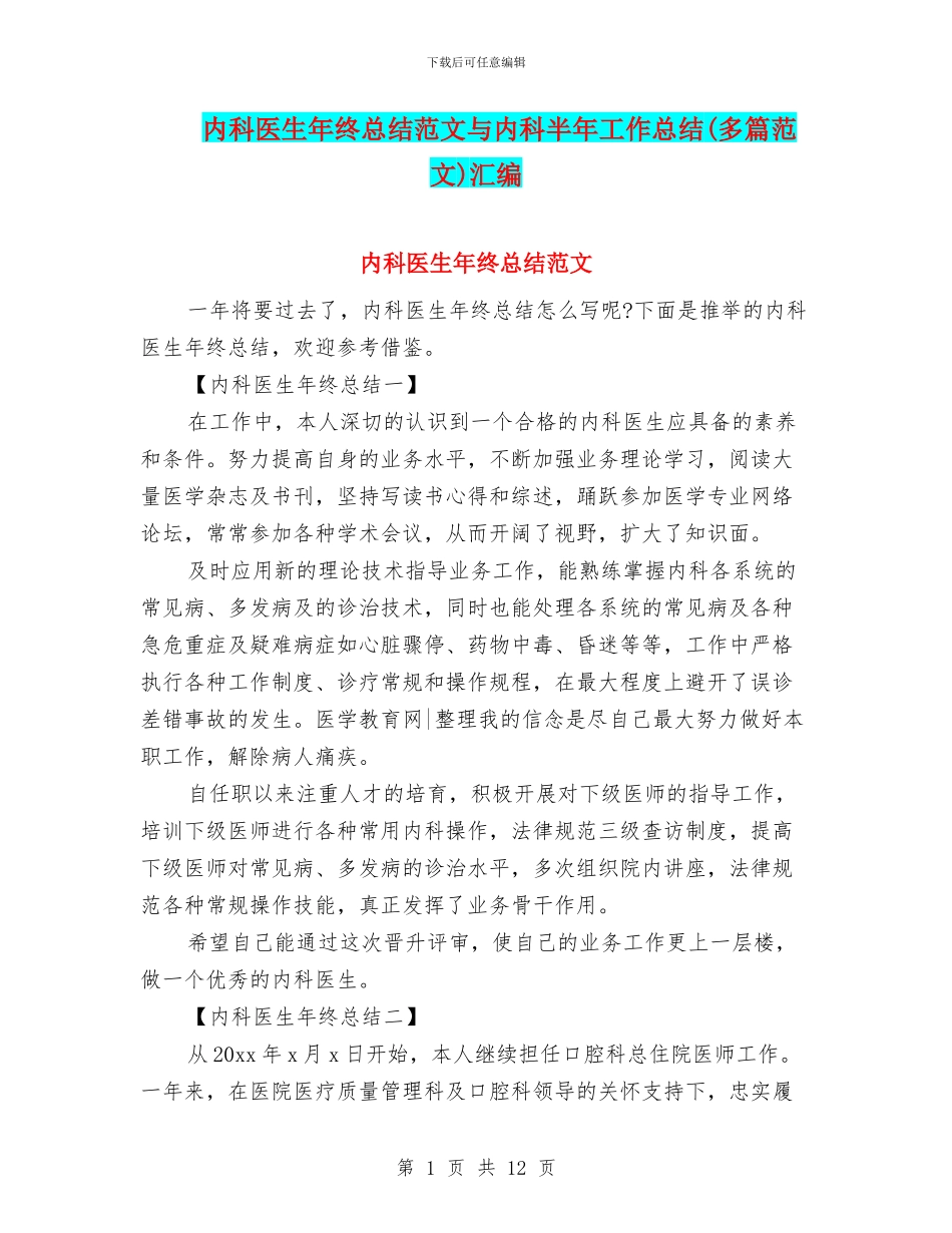 内科医生年终总结范文与内科半年工作总结汇编_第1页
