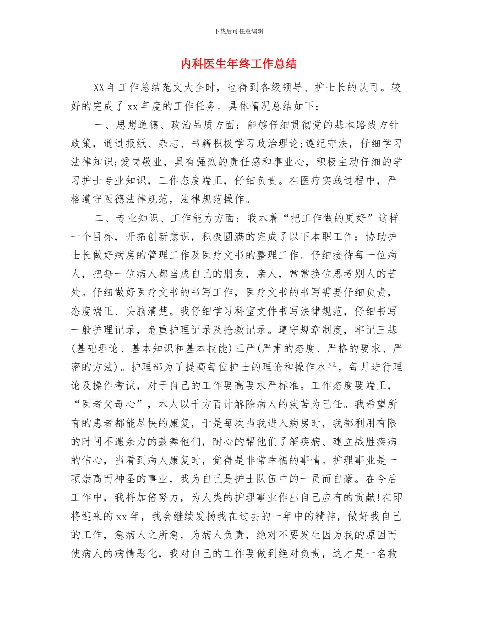 内科医生年终个人总结与内科医生年终工作总结汇编_第3页