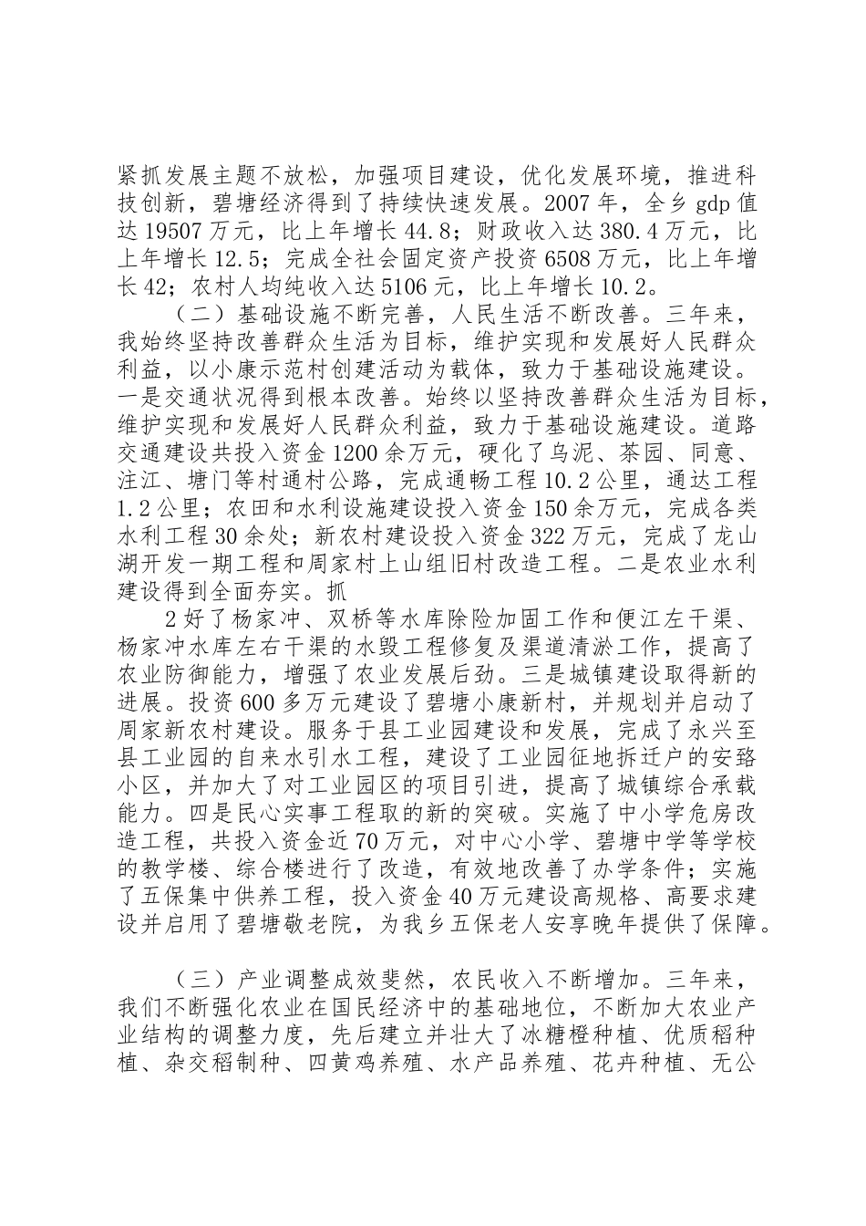 乡镇党委书记离任审计述职报告[1][全文5篇]_第2页