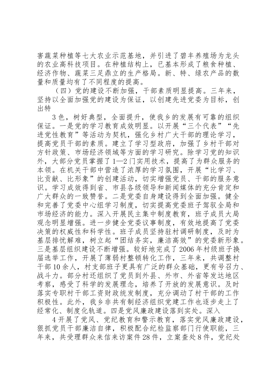 乡镇党委书记离任审计述职报告[1][全文5篇]_第3页