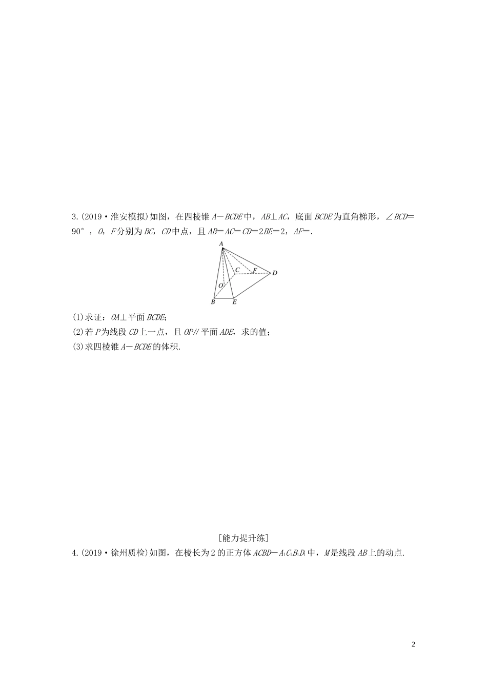 （江苏专用）高考数学一轮复习 加练半小时 专题8 立体几何 第62练 高考大题突破练—立体几何 文（含解析）-人教版高三全册数学试题_第2页