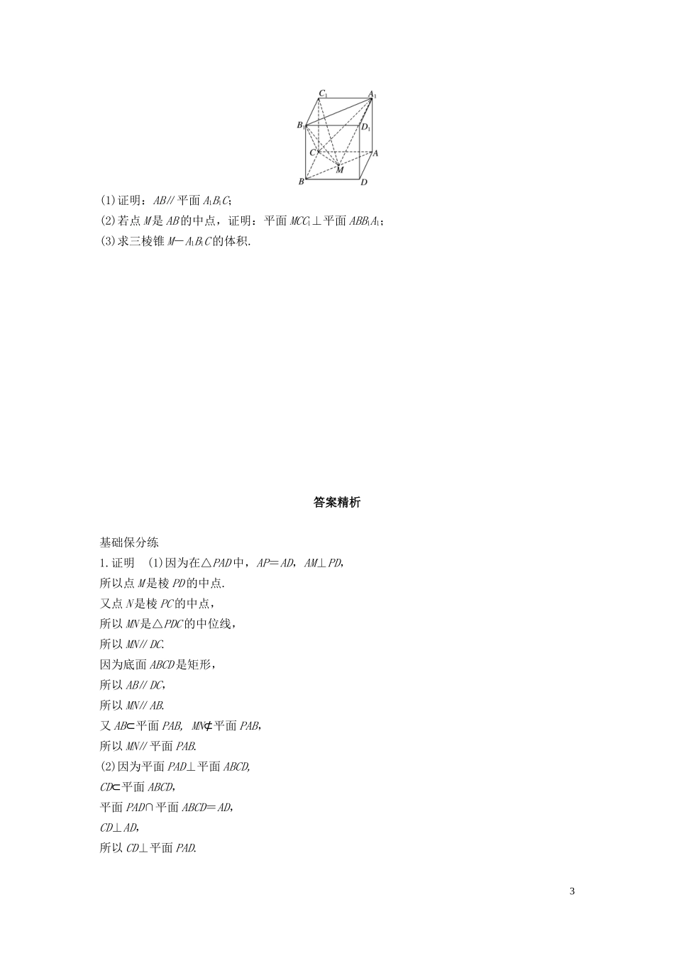 （江苏专用）高考数学一轮复习 加练半小时 专题8 立体几何 第62练 高考大题突破练—立体几何 文（含解析）-人教版高三全册数学试题_第3页