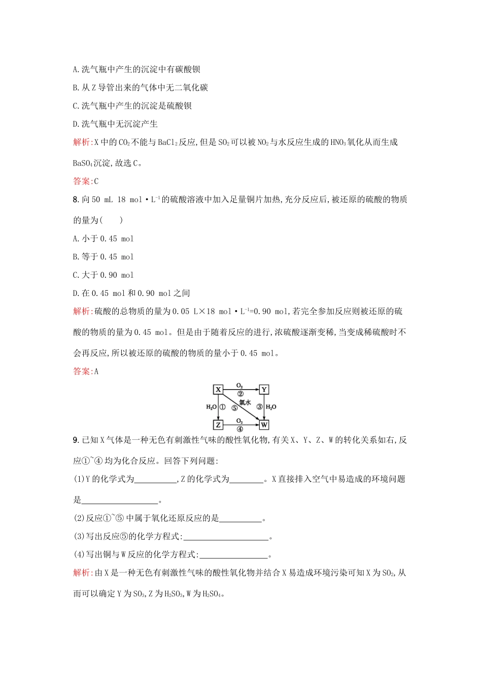 高中化学 3.3.2实验室里研究不同价态硫元素间的转化 酸雨及其防治课时作业 鲁科版必修1-鲁科版高一必修1化学试题_第3页