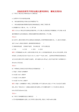 高中化学 3.3.2实验室里研究不同价态硫元素间的转化 酸雨及其防治课时作业 鲁科版必修1-鲁科版高一必修1化学试题