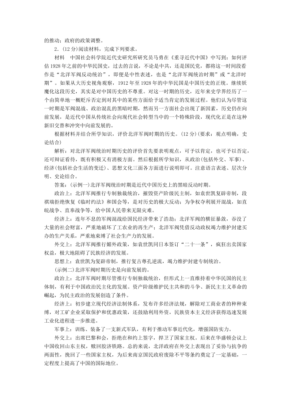 高考历史二轮复习 第一部分 知识整合篇 第二板块 中国近现代史“三大线索”融会练-人教版高三全册历史试题_第2页