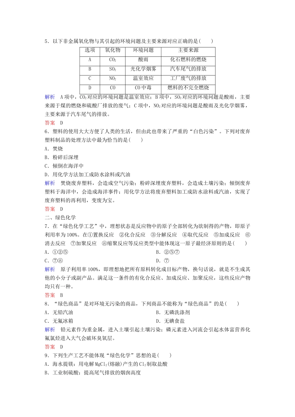 高中化学 第四章 化学与自然资源的开发利用课时作业24（含解析）新人教版必修2-新人教版高一必修2化学试题_第2页