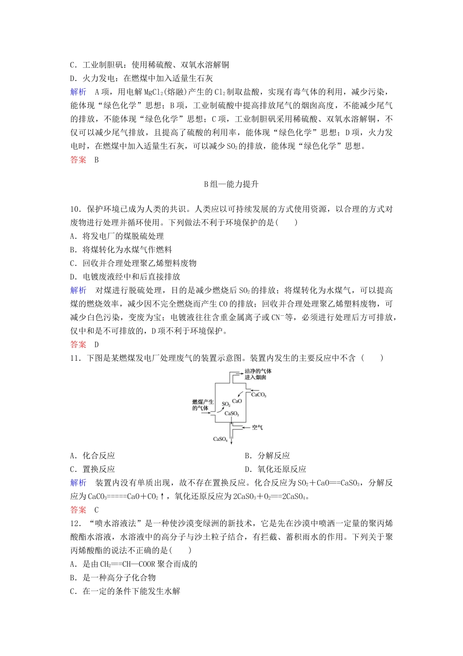 高中化学 第四章 化学与自然资源的开发利用课时作业24（含解析）新人教版必修2-新人教版高一必修2化学试题_第3页