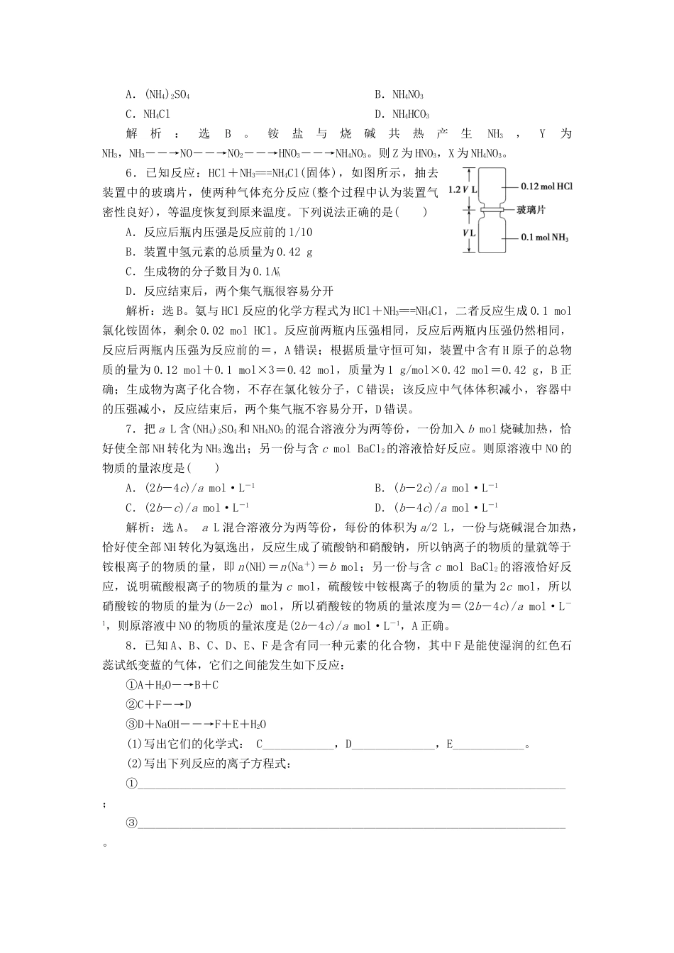 高中化学 第五章 化工生产中的重要非金属元素 2 第2课时 氨和铵盐练习（含解析）新人教版必修第二册-新人教版高一第二册化学试题_第2页