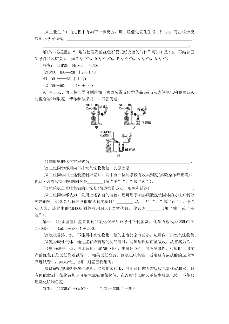 高中化学 第五章 化工生产中的重要非金属元素 2 第2课时 氨和铵盐练习（含解析）新人教版必修第二册-新人教版高一第二册化学试题_第3页