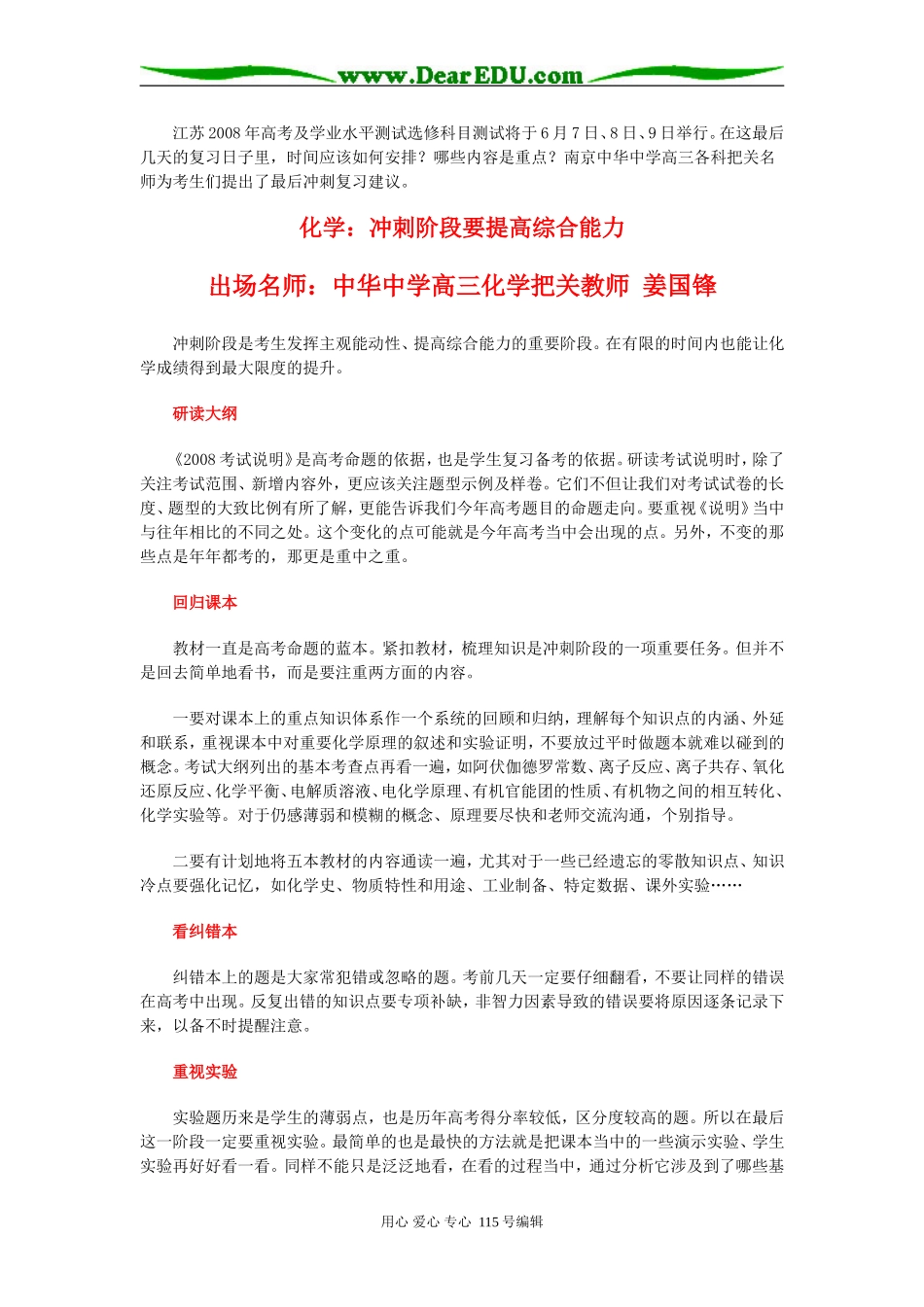 名师助冲刺 高考前最后九天：化学_第1页