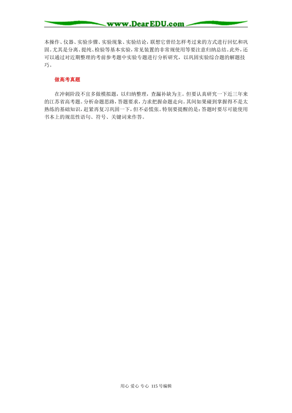 名师助冲刺 高考前最后九天：化学_第2页