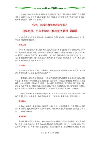 名师助冲刺 高考前最后九天：化学