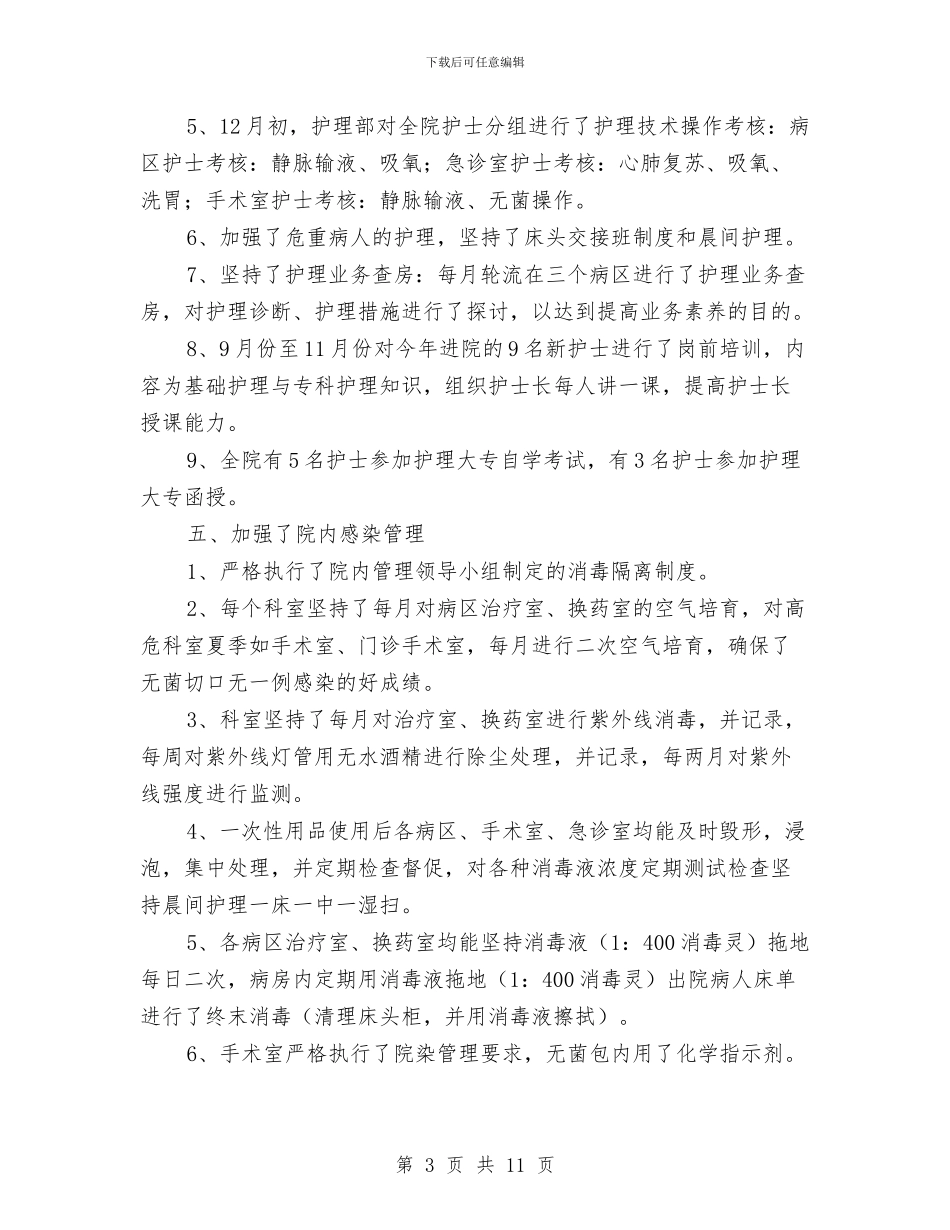 内科护士2024工作总结与内科护士2024年工作总结汇编_第3页